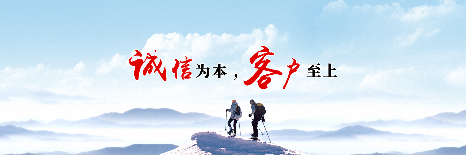 誠(chéng)信為本